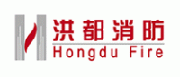 洪都消防Hongdu