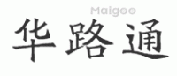 华路通