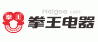 拳王电器