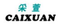 采萱