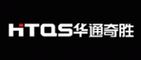 华通奇胜HTQS