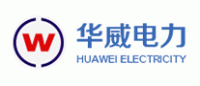 华威电力