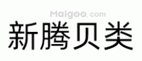 新腾贝类