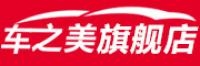 车之美