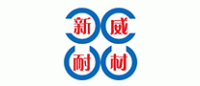 新威耐材