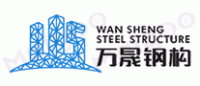 万晟钢构