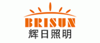 辉日照明BRISUN