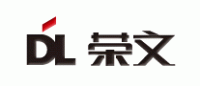 荣文DL