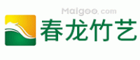春龙竹艺