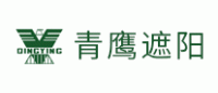 青鹰遮阳QINGYING