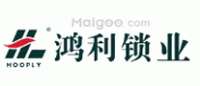 鸿利锁业HOOPLY