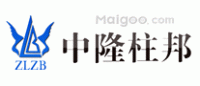 中隆柱邦ZLZB