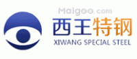 西王特钢