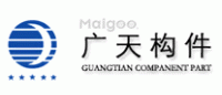 广天构件