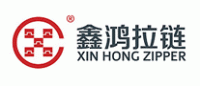 鑫鸿拉链