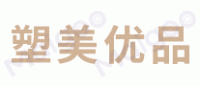 塑美优品