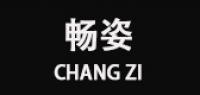畅姿