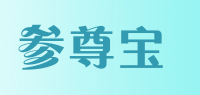 参尊宝