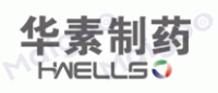 华素制药HWELLS