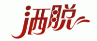 洒脱