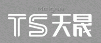 天晟TS