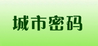 城市密码