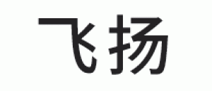 飞扬户外用品