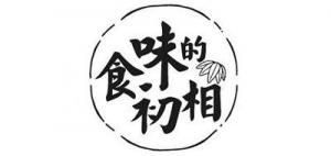 食味的初相