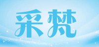 采梵