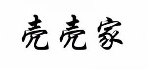 壳壳家