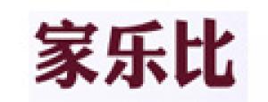 家乐比