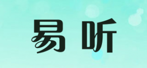 易听