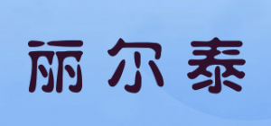 丽尔泰