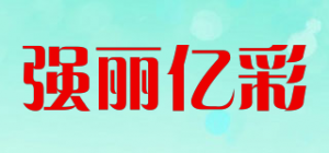 强丽亿彩