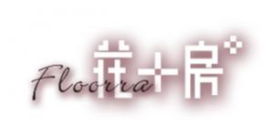 花＋房