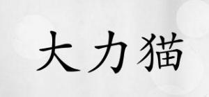 大力猫