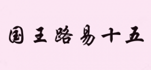 国王路易十五