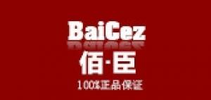 佰·臣