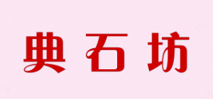 典石坊