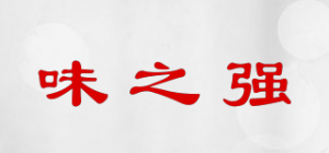 味之强