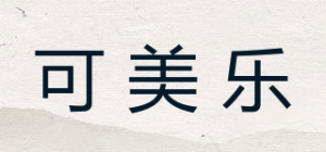 可美乐