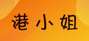 港小姐