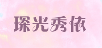 琛光秀依
