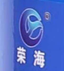 荣海