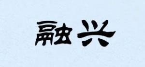 融兴