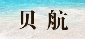 贝航