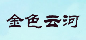金色云河