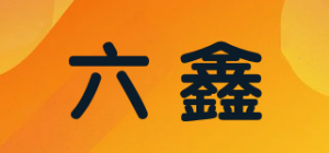 六鑫