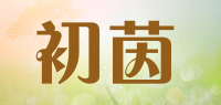 初茵