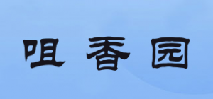 咀香园